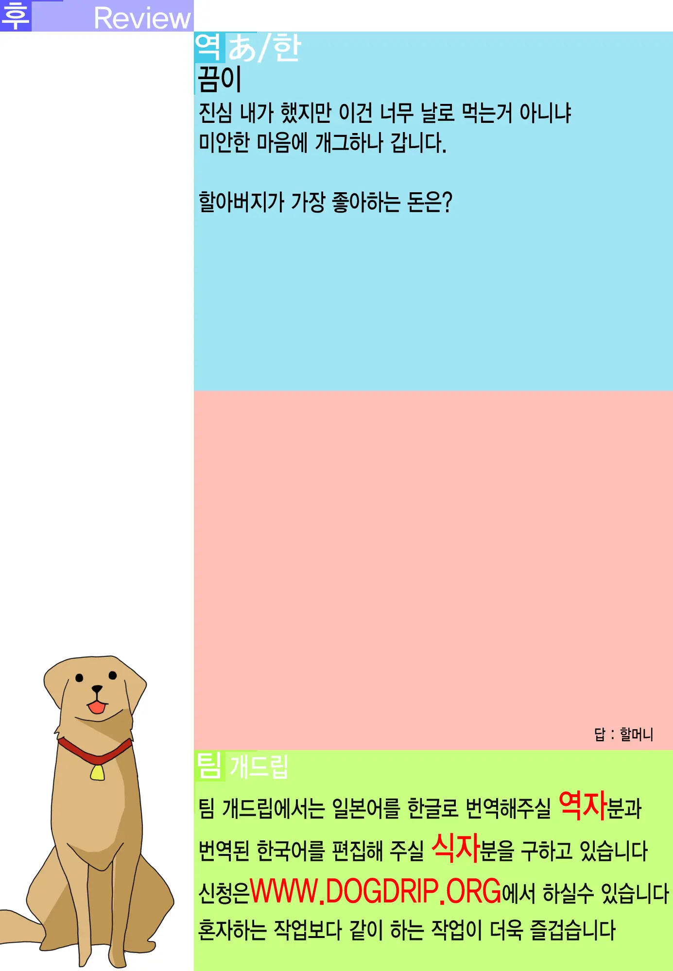 Einipakkusu -Nyoro Nyoro Butai- | 에니니 팍스 -뉴로뉴로부대-